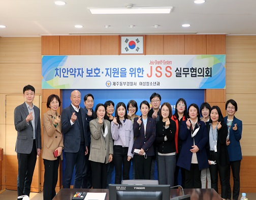 동부서, JSS 실무협의회 개최