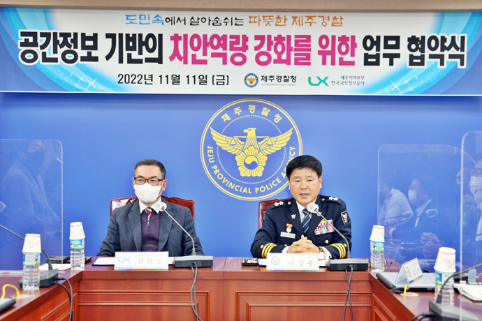 제주청, 제주경찰청·한국국토정보공사 제주지역본부 업무협약식 개최
