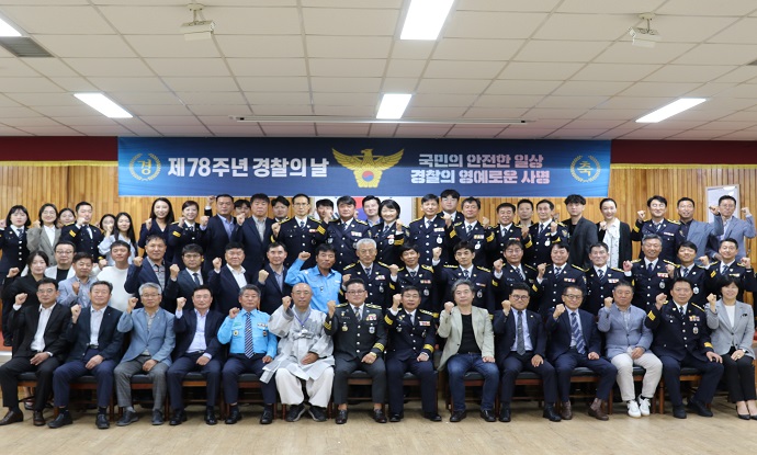 서귀포서, 제 78주년 경찰의날 기념행사 개최