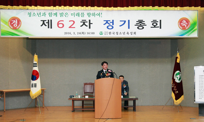 한국청소년육성회 정기총회 참석