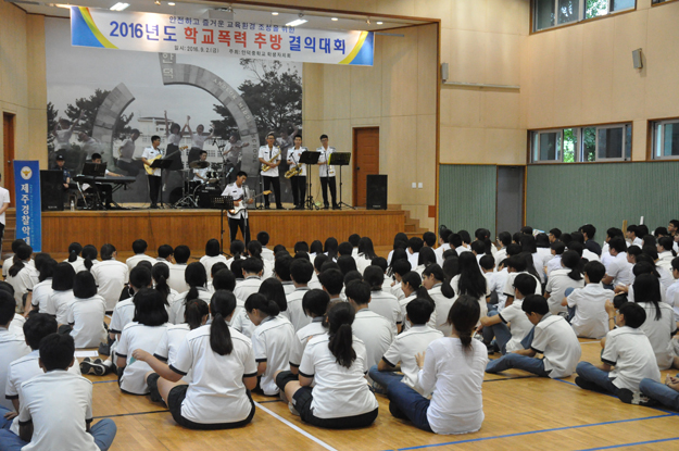 경찰악대, 「안덕중학교, 학교폭력 추방 결의대회」축하공연