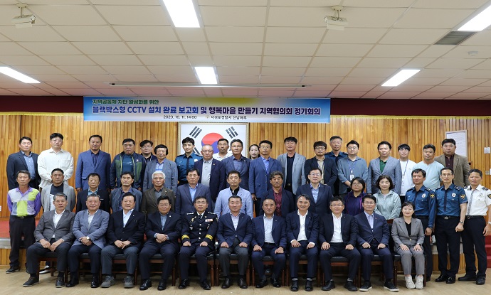 서귀포서, cctv성과보고회 및 중산간마을 행복마을 협의회 개최