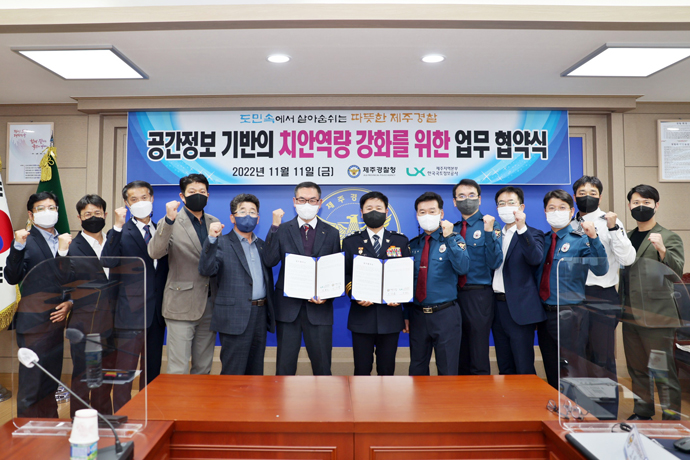 제주청, 제주경찰청·한국국토정보공사 제주지역본부 업무협약식 개최