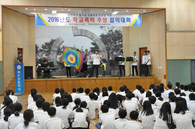 경찰악대, 「안덕중학교, 학교폭력 추방 결의대회」축하공연