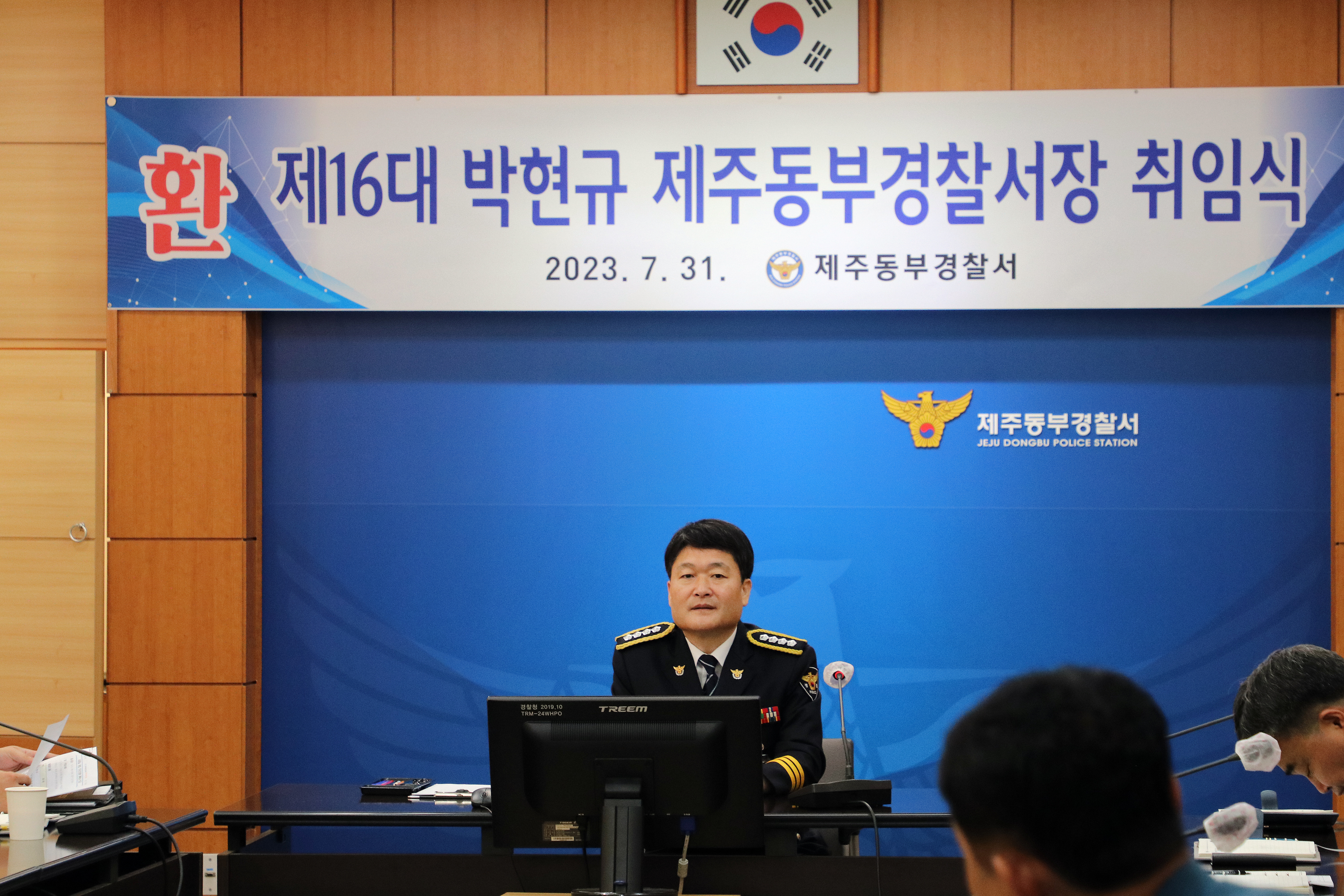 동부서, 제16대 박현규 동부경찰서장 취임식 개최