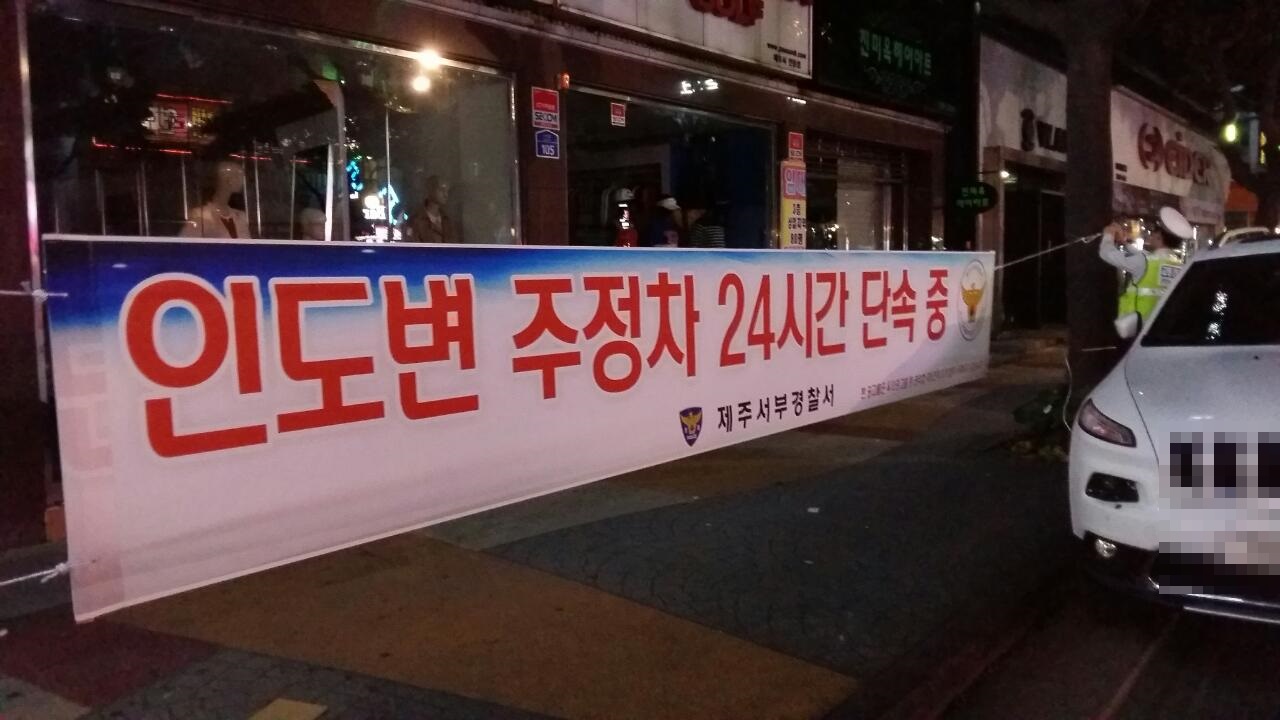 서부서, 시내권 불법주정차 상습지역 집중단속