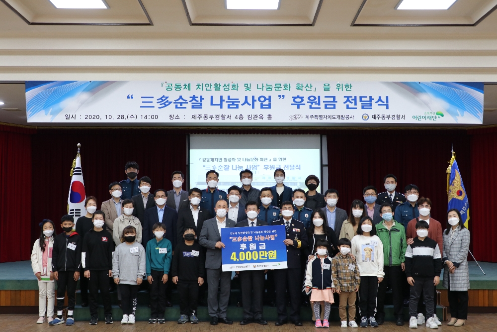 동부서, "三多순찰 나눔사업" 후원금 전달식 개최