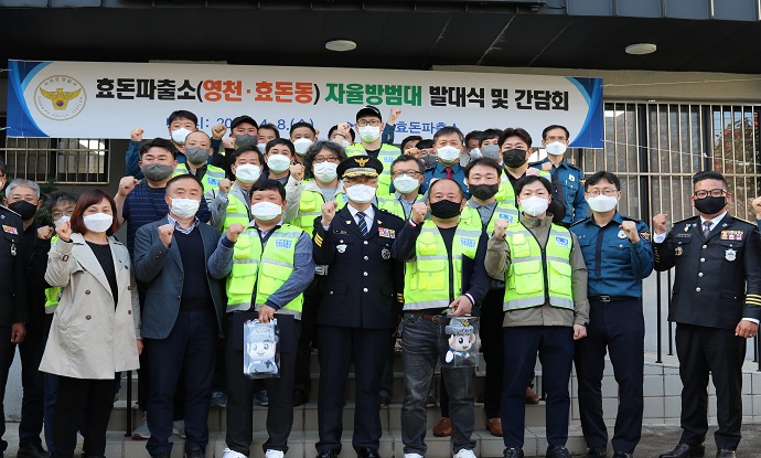 서귀포서, 효돈파출소 자율방범대 발대식 개최