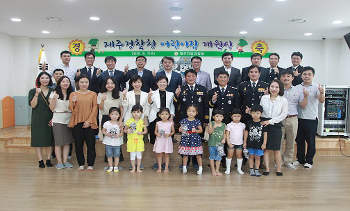 지방청, '제주경찰청 어린이집' 개원식 개최