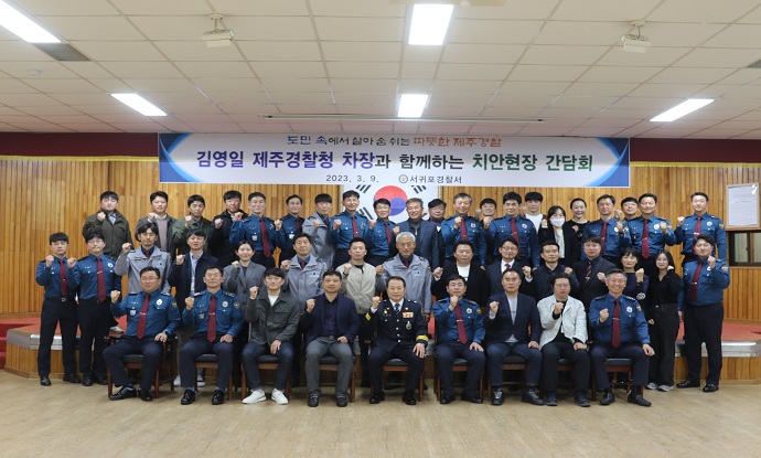 서귀포서, 김영일 제주경찰청 차장 치안현장 방문