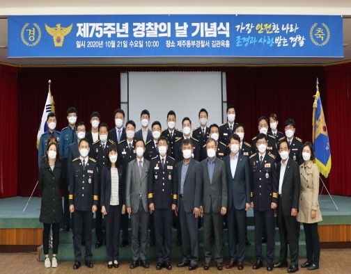 동부서, 제75주년 경찰의날 기념식 개최