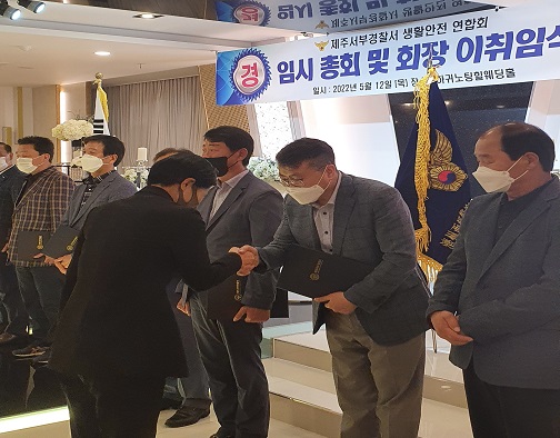 서부서, 생활안전연합회 임시총회 및 회장 이취임식 개최