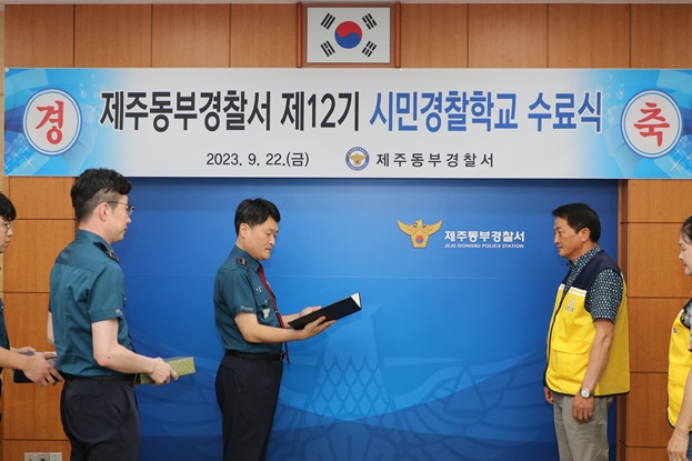 동부서, 제12기 시민경찰학교 수료식 개최