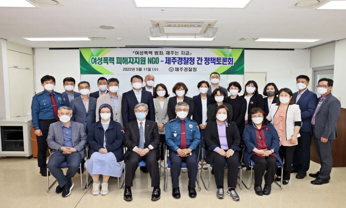 제주청, 여성폭력 피해자지원 NGO 정책 토론회 개최