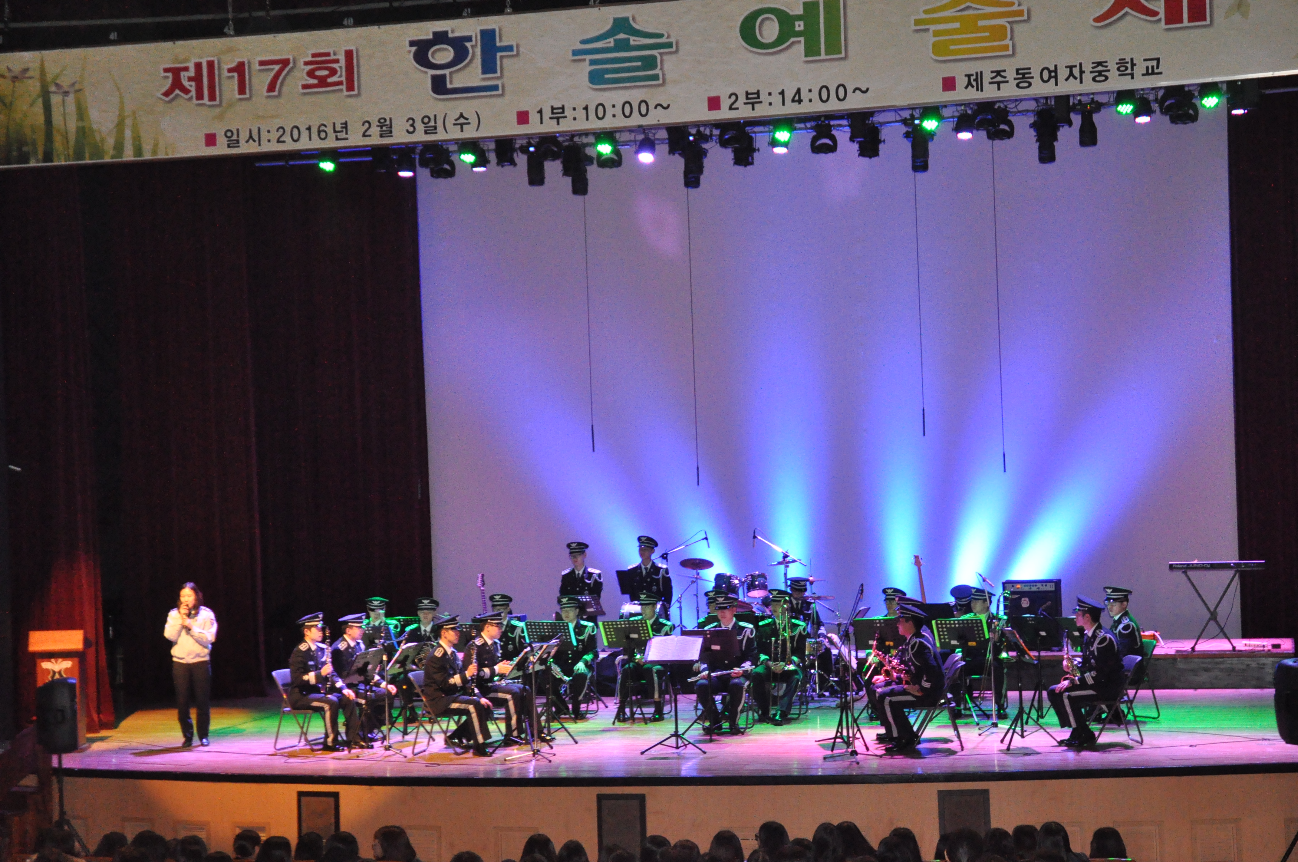 경찰악대, 「제주동여중학교 졸업식 행사(제17회 한솔예술제)」 축하 공연