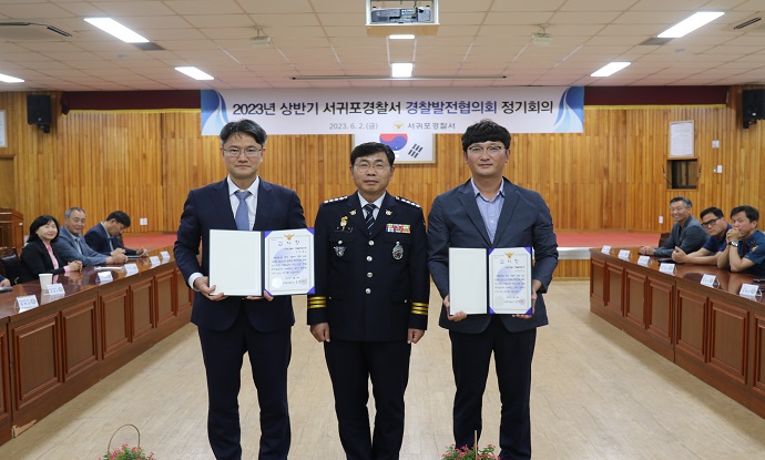 서귀포서, 경찰발전협의회 정기회의 개최