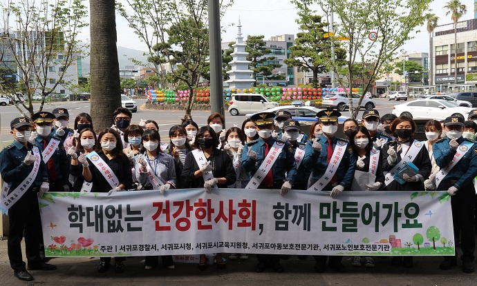 서귀포서, 사회적 약자 보호 거리 홍보 캠페인 전개