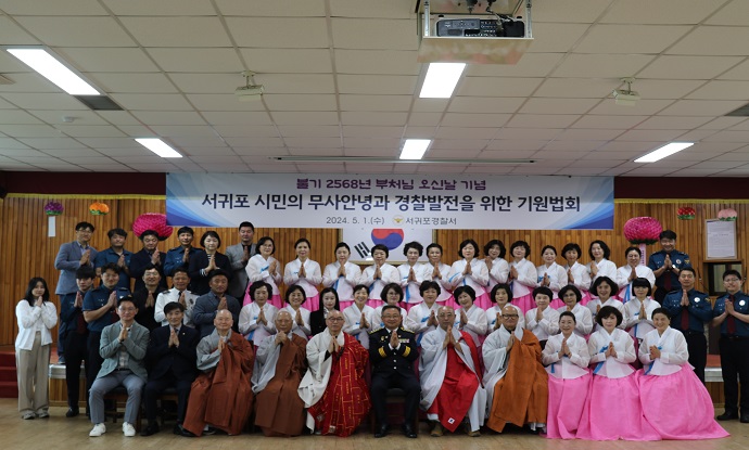서귀포서, 부처님오신날 봉축법회 개최
