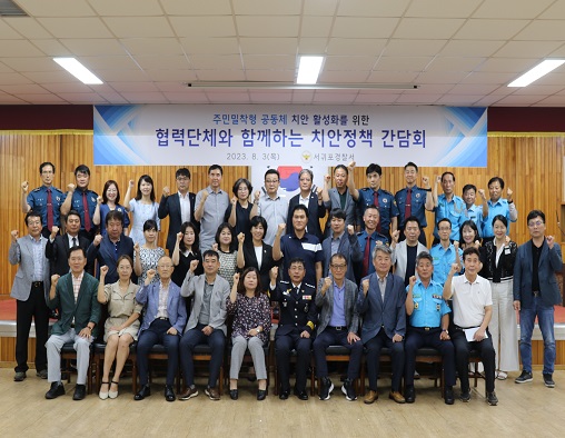 서귀포서, 협력단체 치안설명회 개최