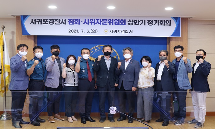 서귀포서, 집회시위자문위원회 정기회의 개최