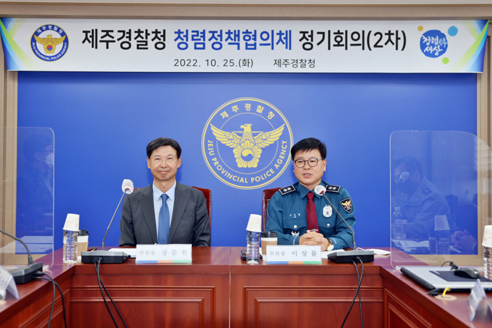 제주청, 청렴정책협의체 2차 정기회의 개최
