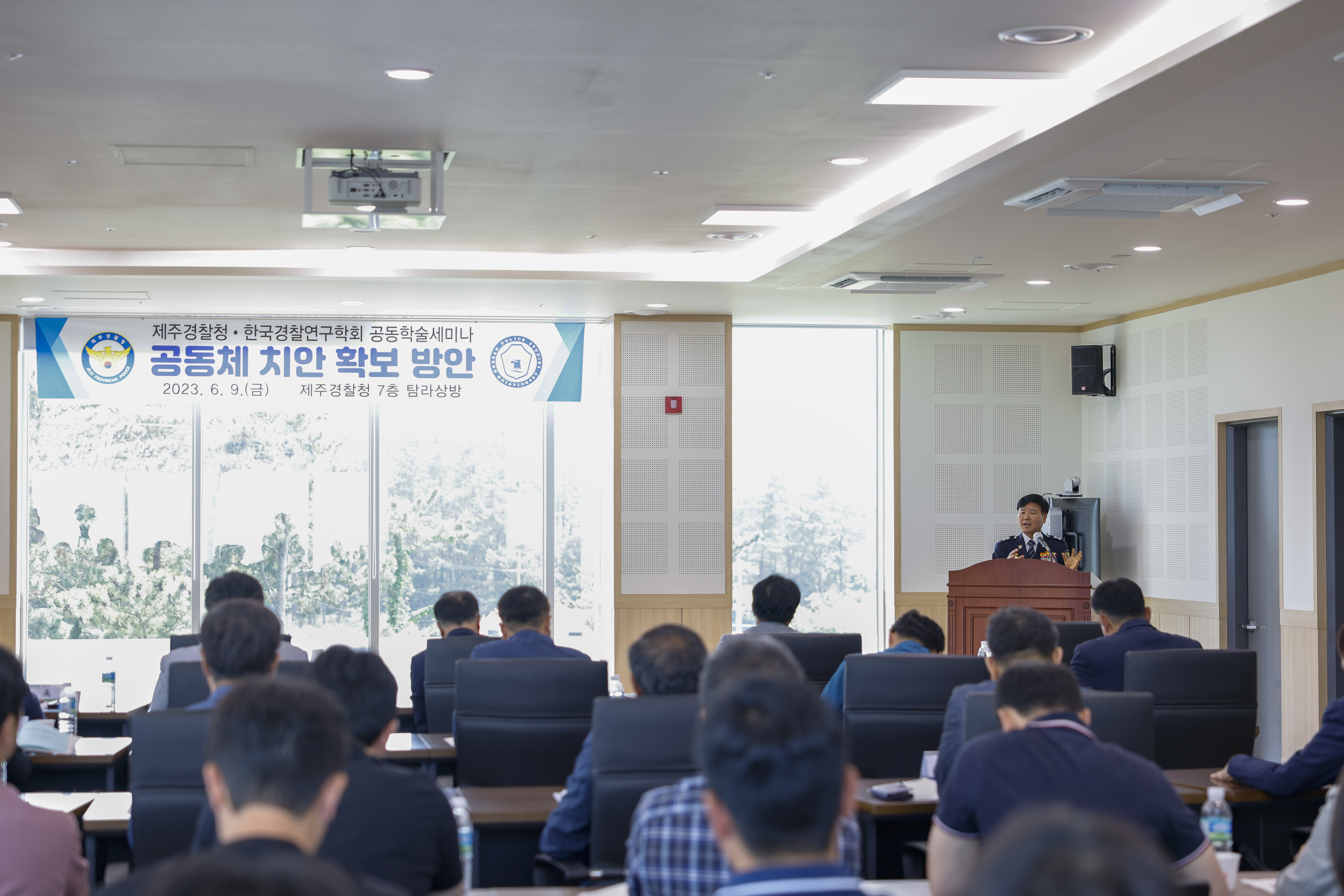 제주청, 한국경찰연구학회와 공동학술세미나 개최
