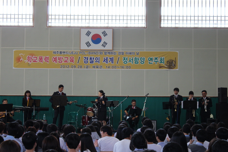 제주경찰 폴-밴드, 한림고 학생들 대상 ´학교폭력 날리자´ 콘서트 개최