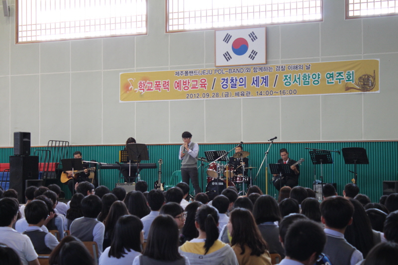제주경찰 폴-밴드, 한림고 학생들 대상 ´학교폭력 날리자´ 콘서트 개최