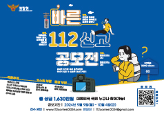 바른 112 신고 공모전